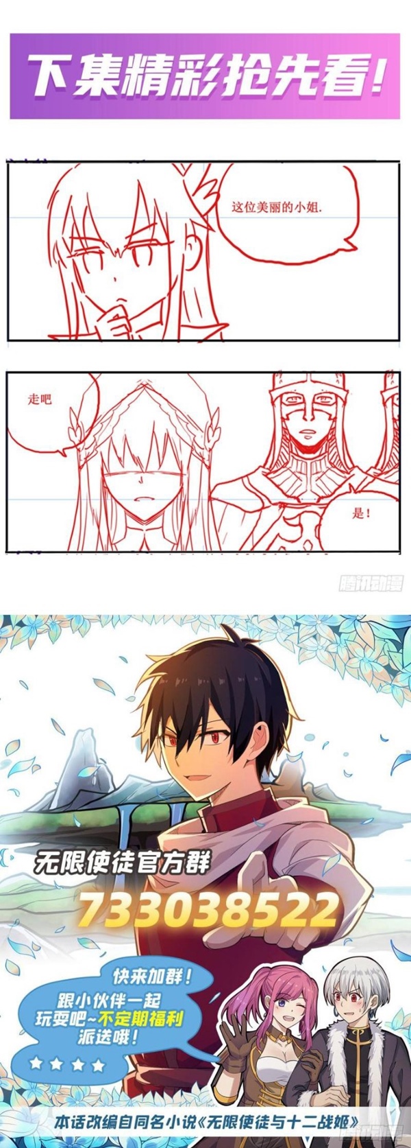 Wuxian Shitu Yu Shier Zhan Ji (Infinite Apostles and Twelve War Girls) Chapter 239 Gambar 27